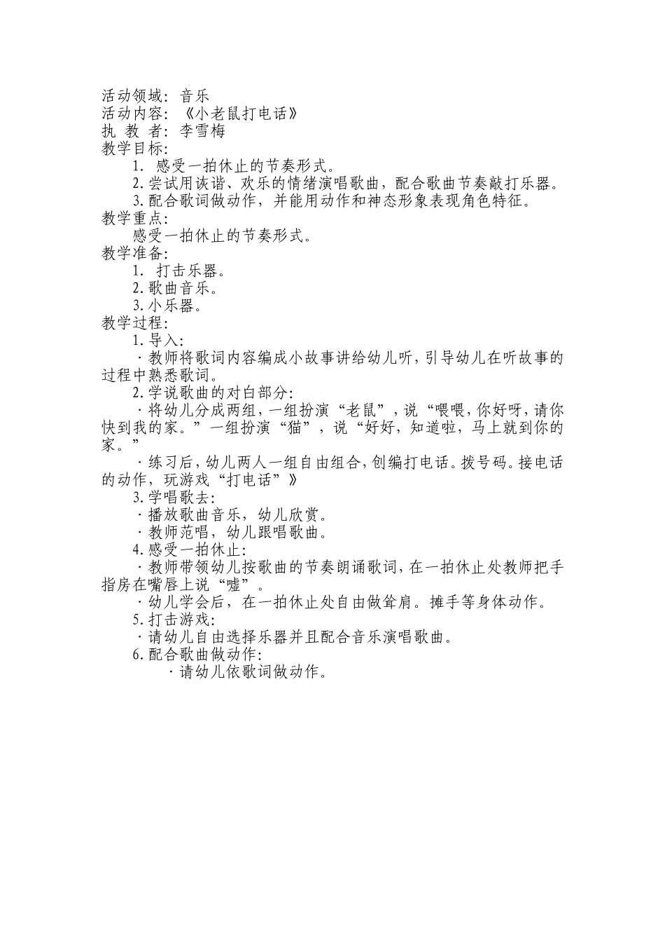音乐教育的教案_第1页