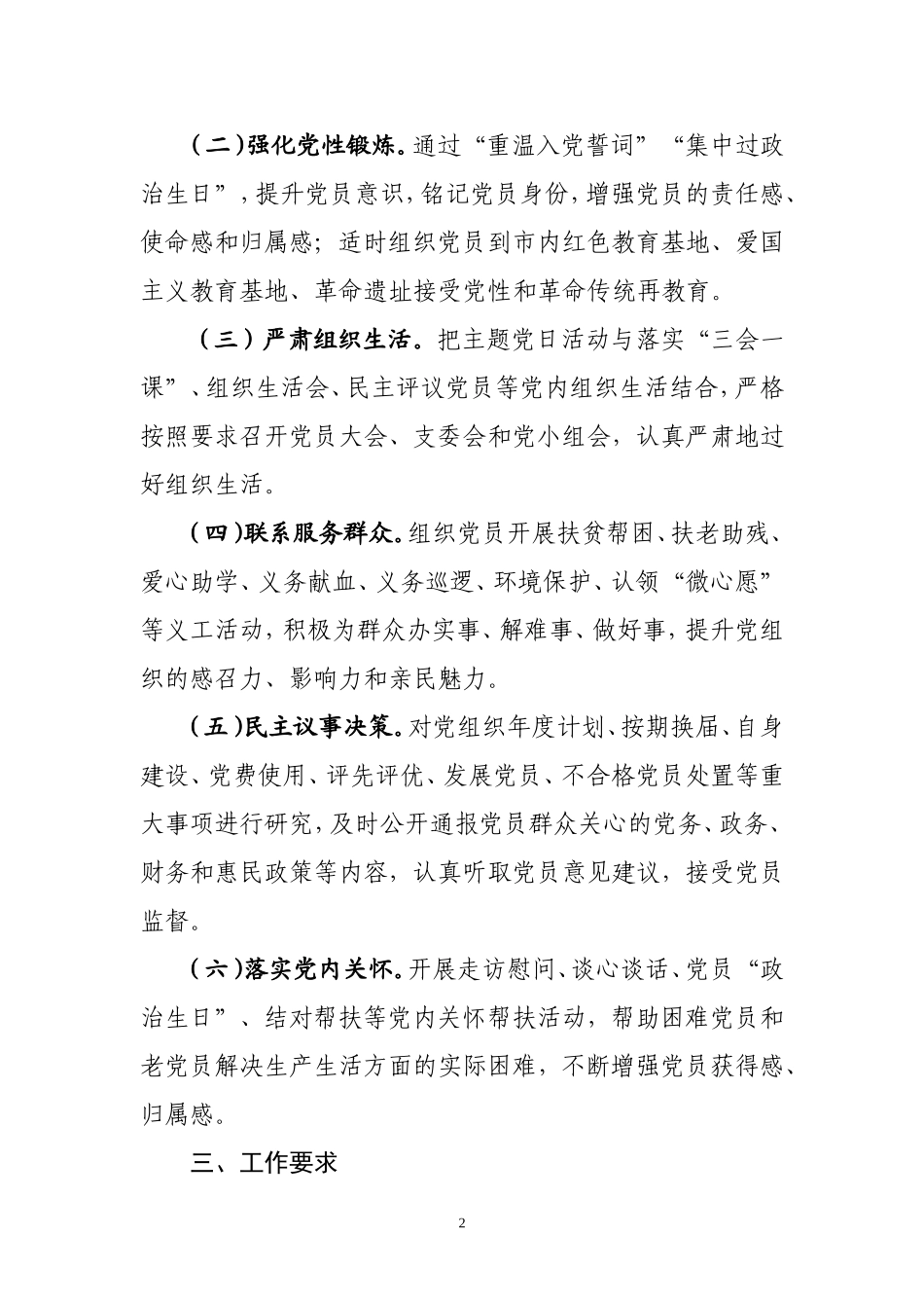 2018年主题党日计划_第2页