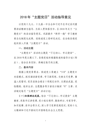 2018年主题党日计划