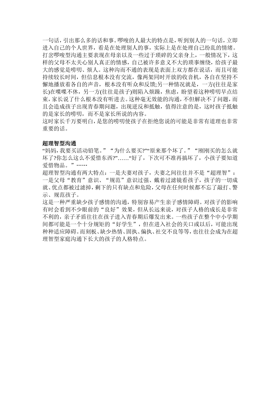 四种沟通模式破坏亲子关系_第2页