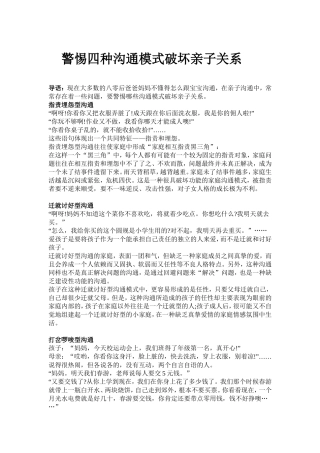 四种沟通模式破坏亲子关系