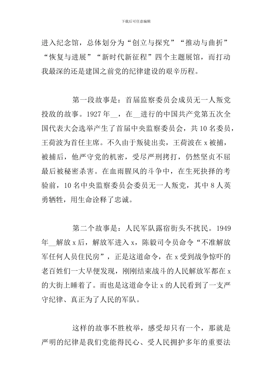 参观红色革命教育基地感想个人心得及感受_第3页