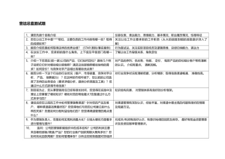 营运总监面试题