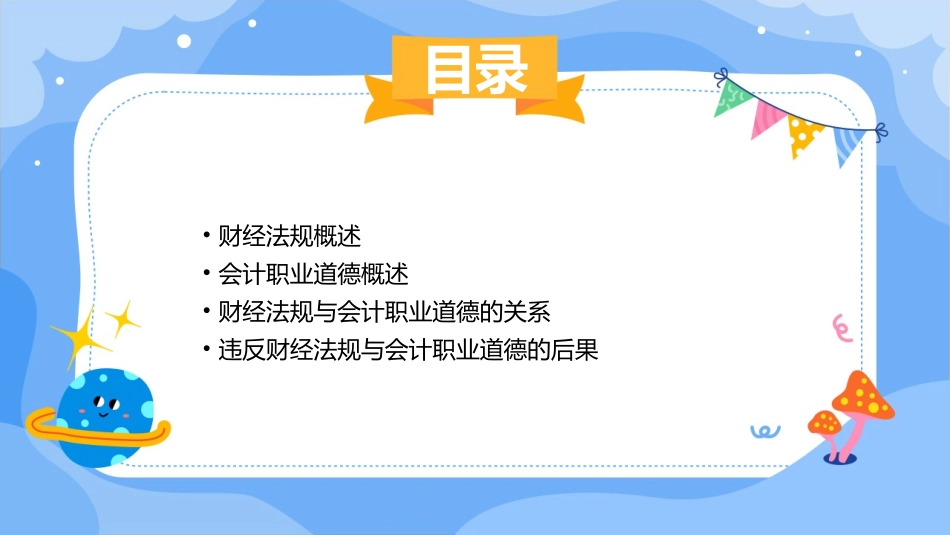 财经法规与会计职业道德培训讲义课件_第2页