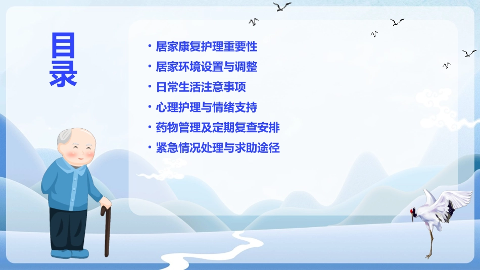 心脏病人术后的居家康复护理_第2页