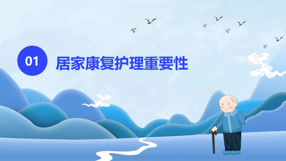 心脏病人术后的居家康复护理_第3页