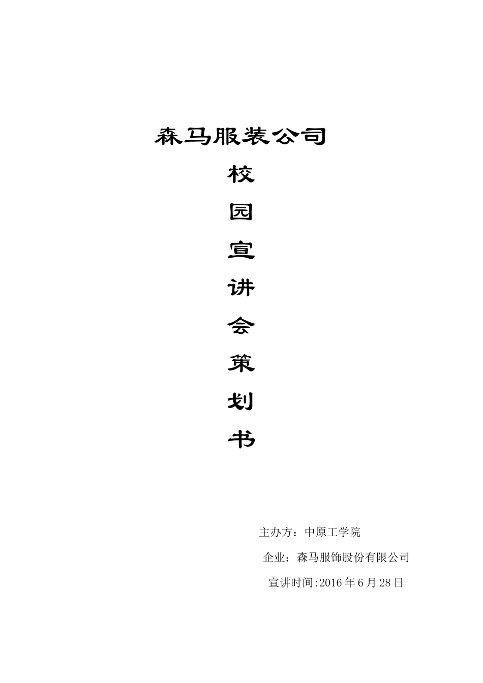 宣讲会策划方案_第1页