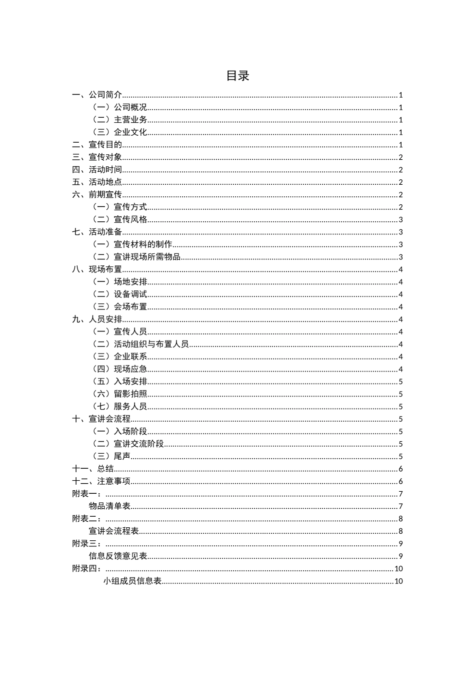 宣讲会策划方案_第2页
