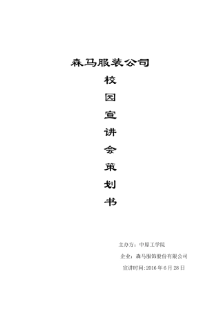 宣讲会策划方案