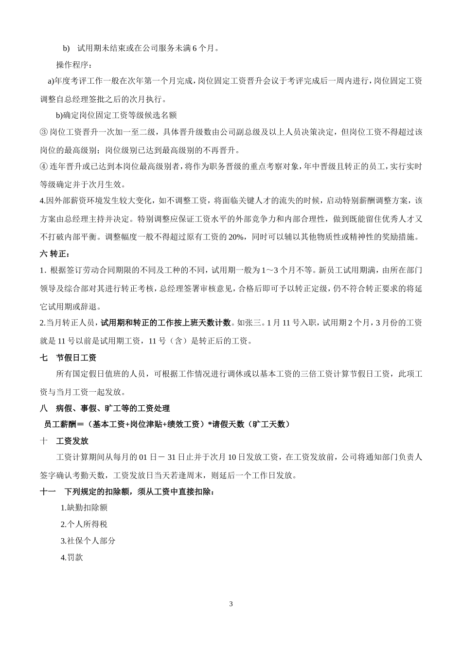 薪酬绩效方案_第3页