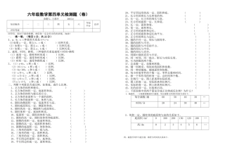六下第四单元测试题