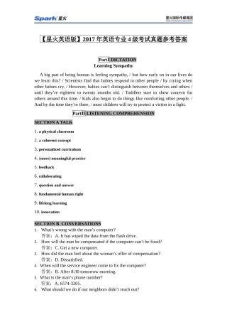【星火英语版】2017年英语专业四级考试真题参考答案(含题干)