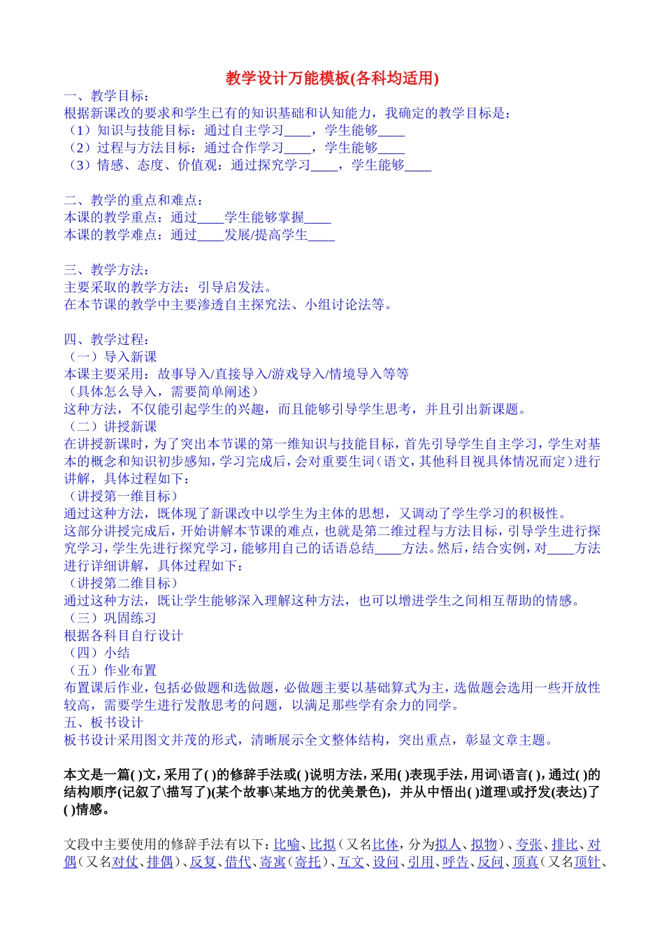 2017教学设计万能模板(各科均适用)_第1页