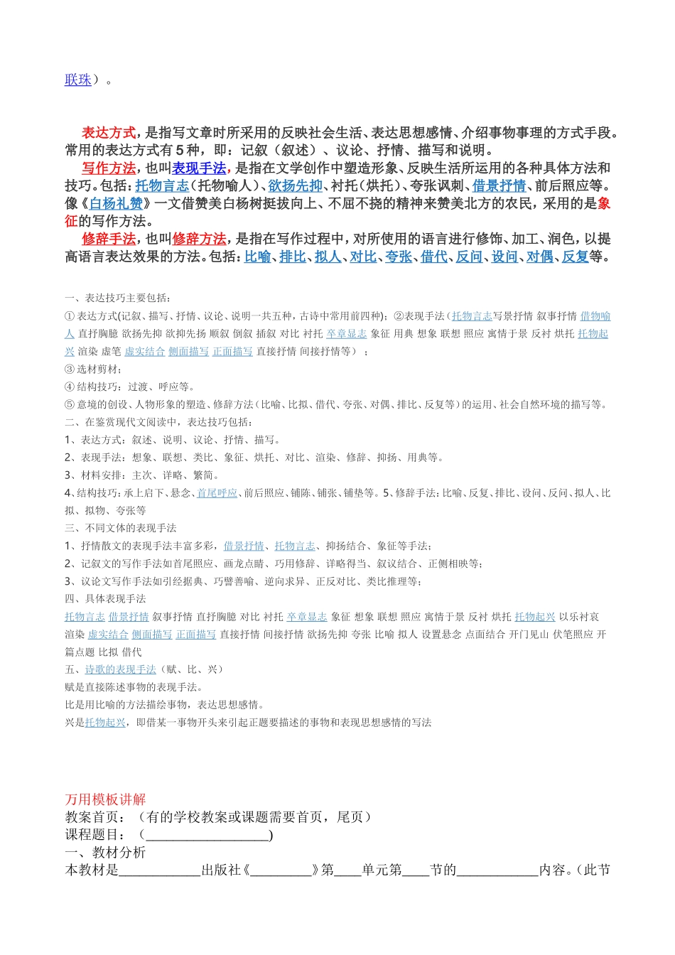 2017教学设计万能模板(各科均适用)_第2页