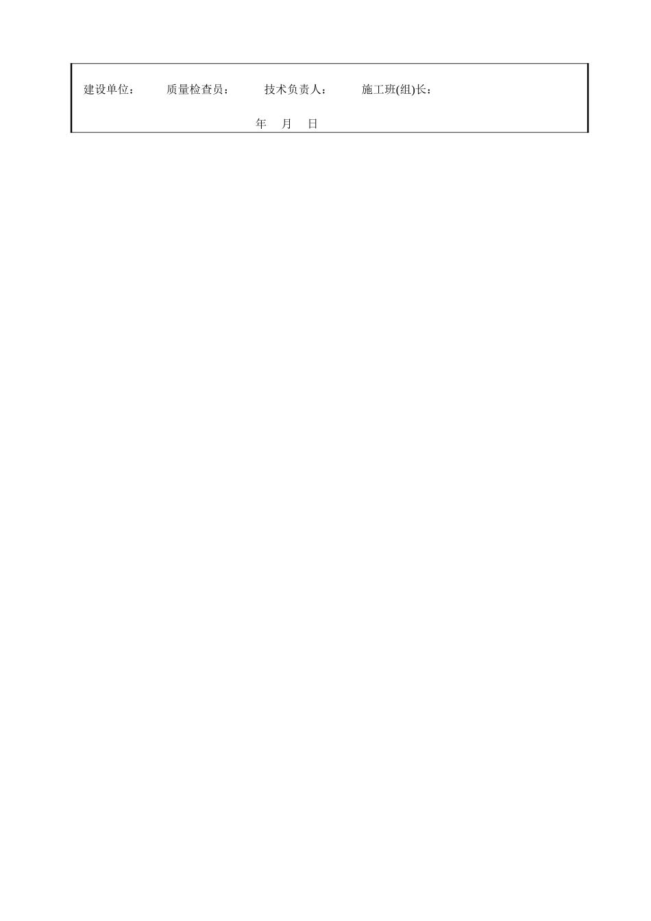 8.钢结构安装专业表格_第3页