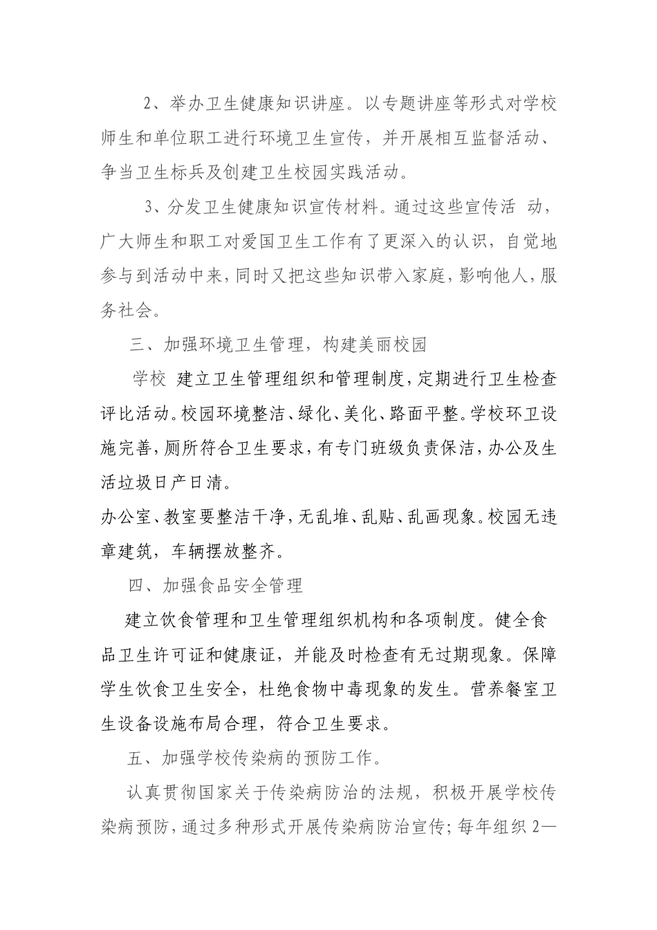 学校2016创建卫生城市总结_第2页