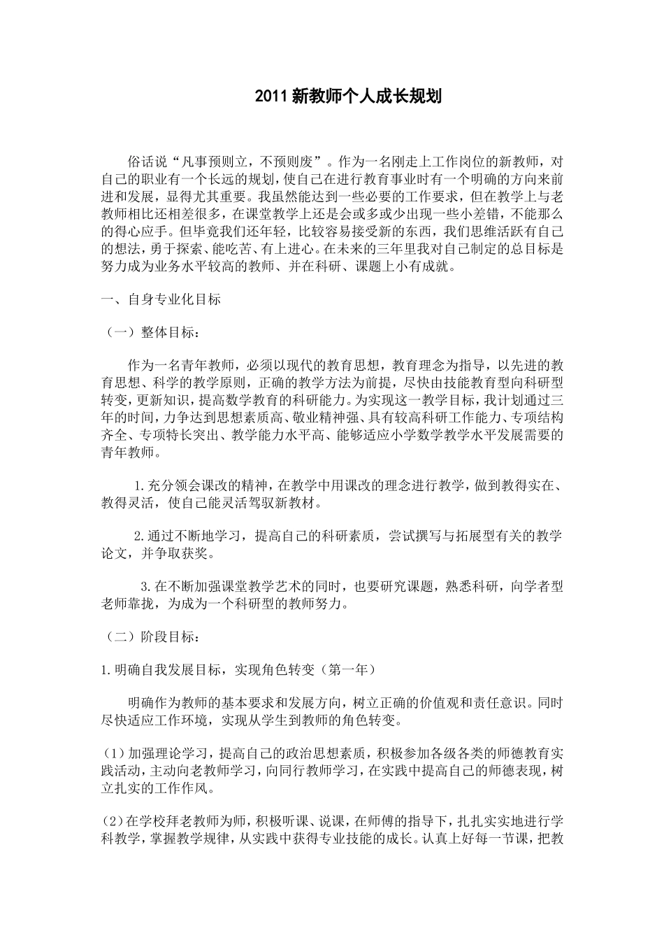 新教师个人成长规划_第1页
