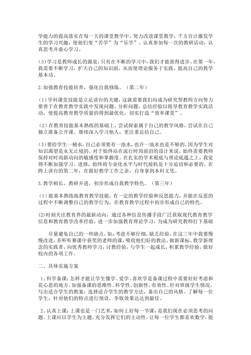 新教师个人成长规划_第2页