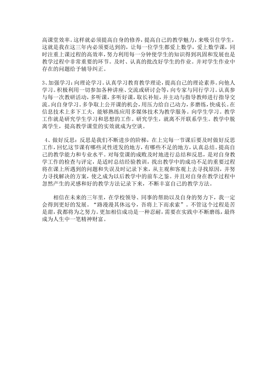 新教师个人成长规划_第3页