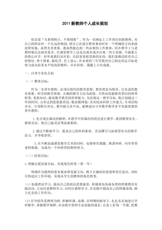 新教师个人成长规划
