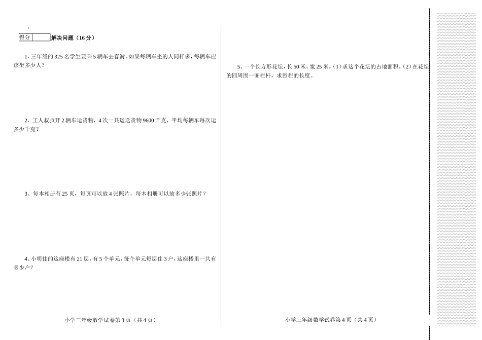 三年级数学试卷玄晶_第2页