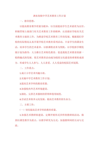 艺术教育工作计划