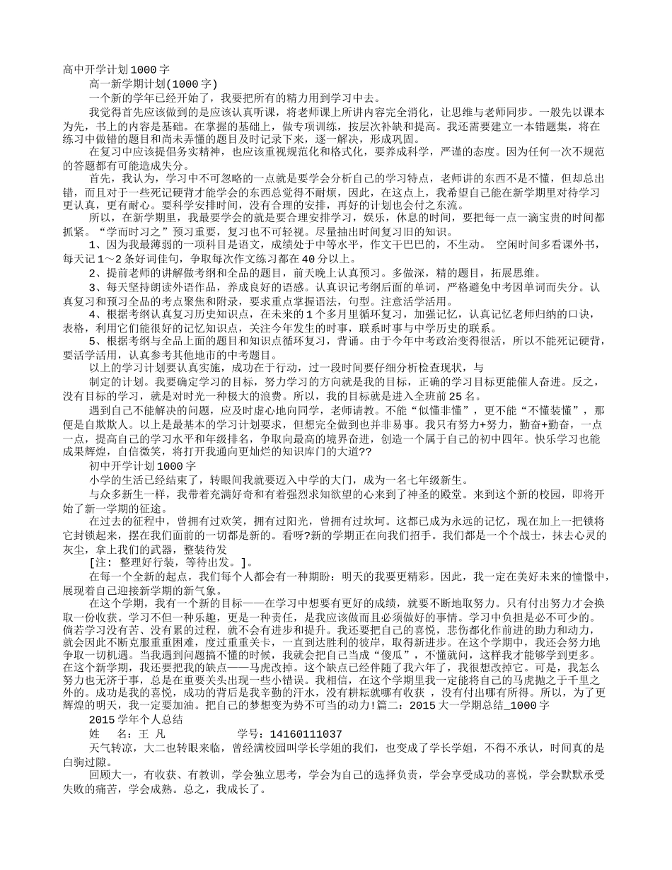 1000字学习计划_第1页