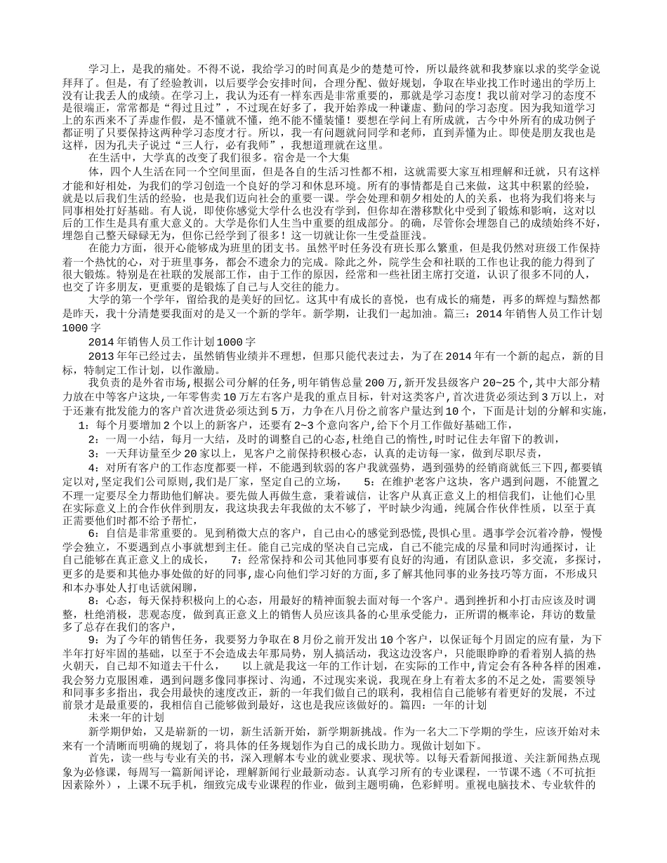 1000字学习计划_第2页