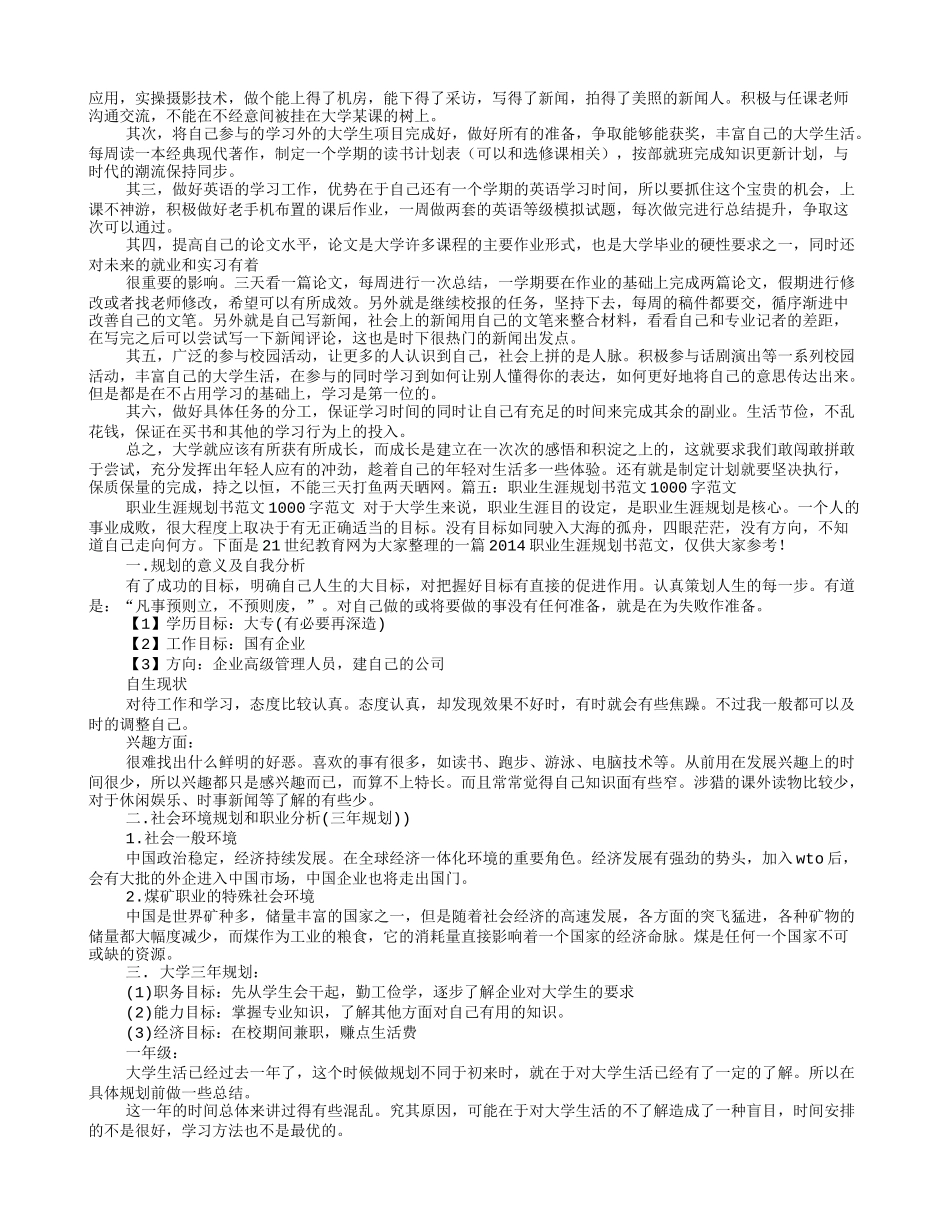 1000字学习计划_第3页
