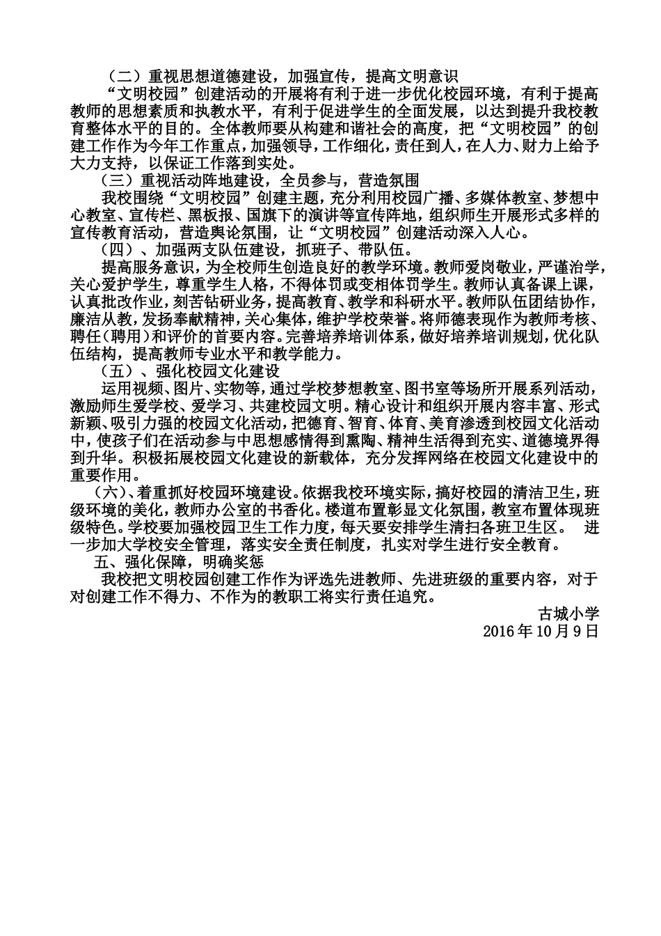 学校文明校园创建活动的实施方案_第2页