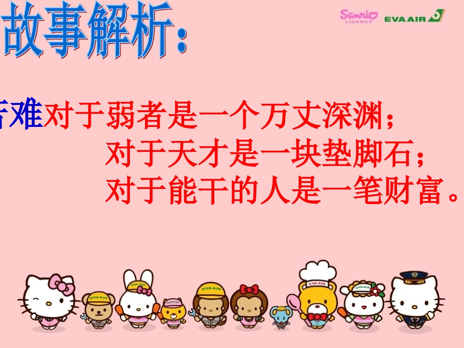 直面挫折(正式)_第2页