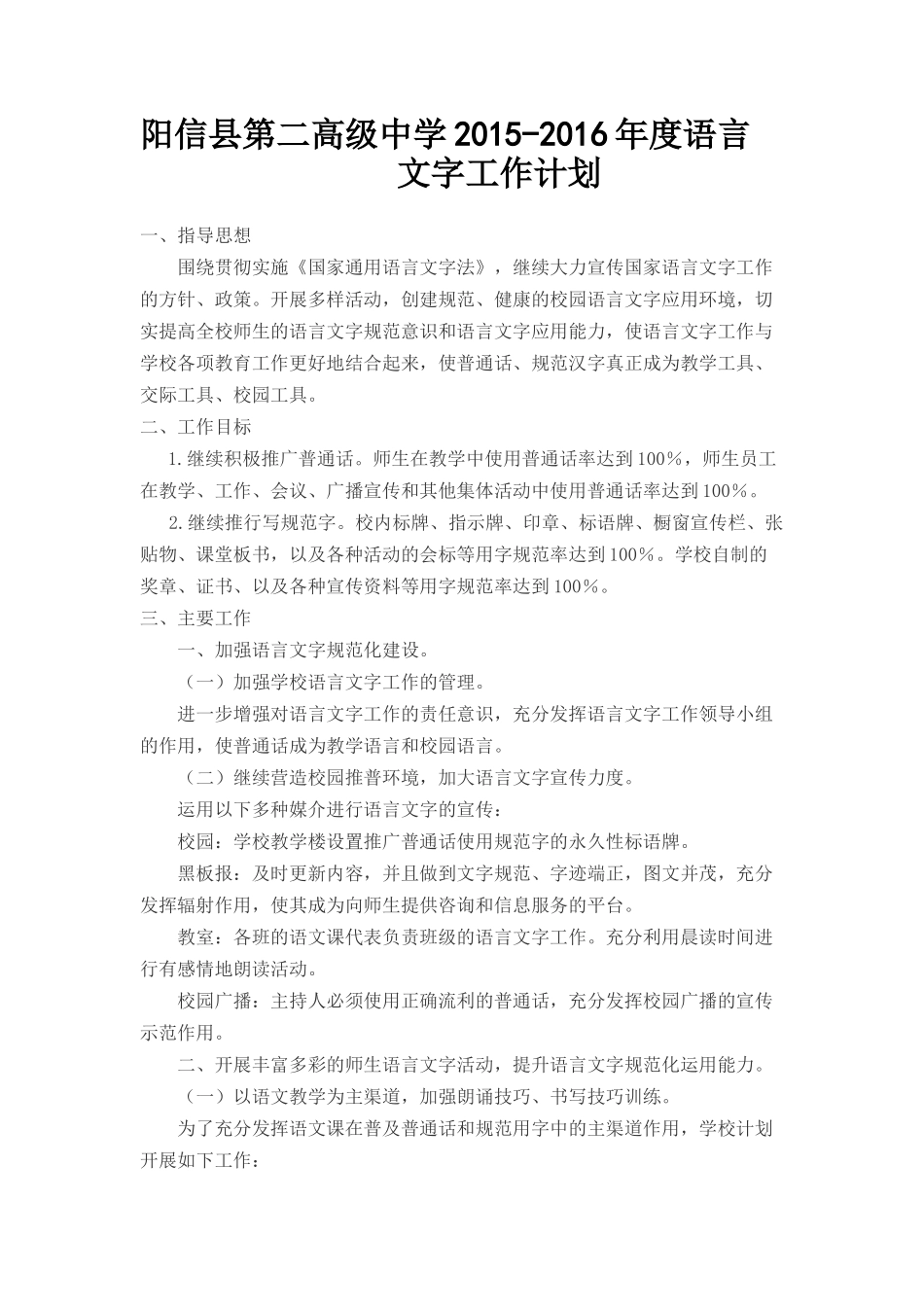 2015-2016年度语言文字工作计划_第1页