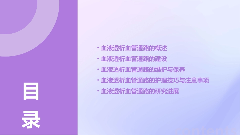 血液透析血管通路与护理课件_第2页