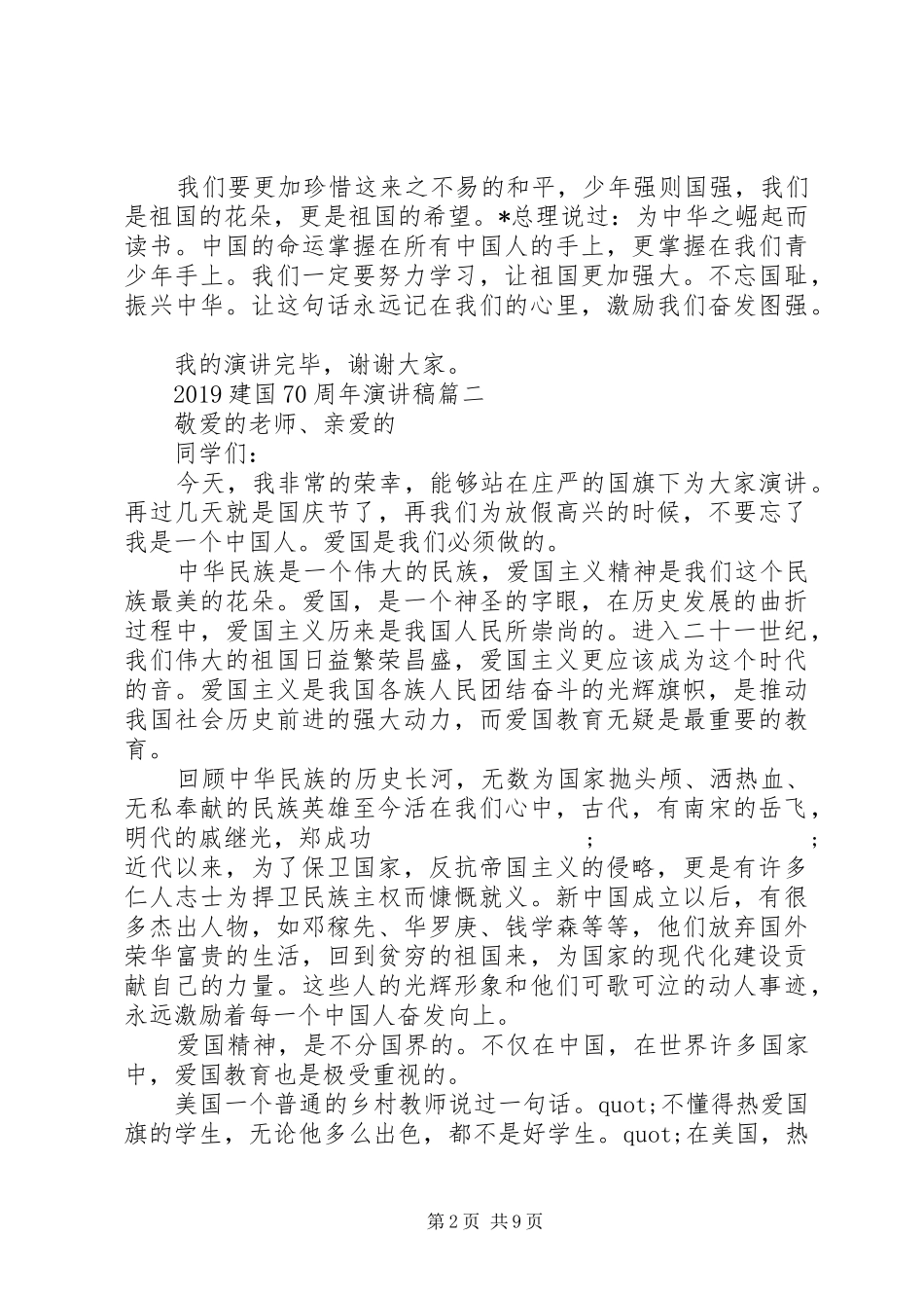 20XX年建国70周年演讲(4)_第2页