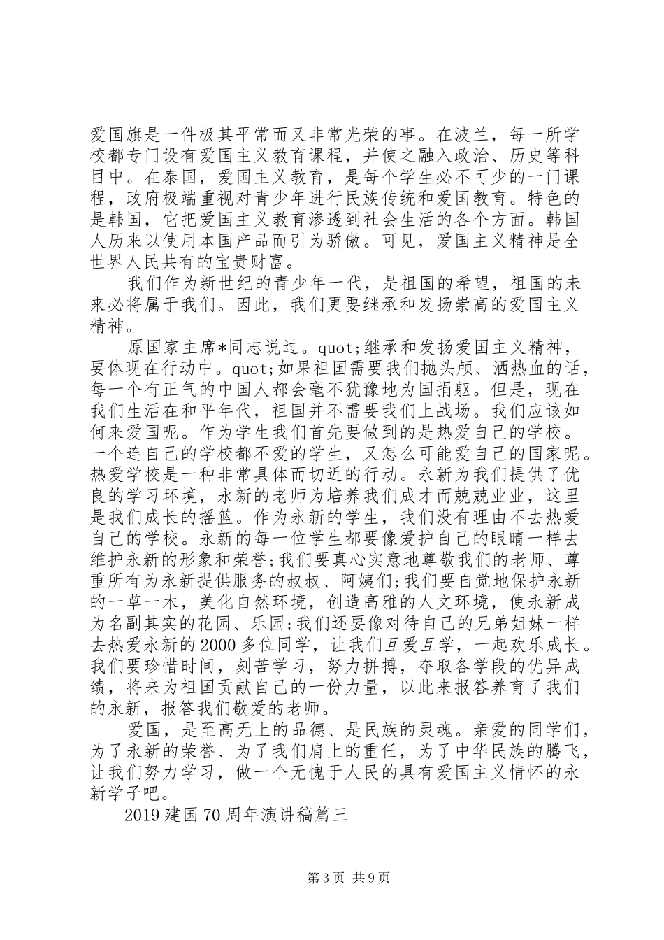 20XX年建国70周年演讲(4)_第3页