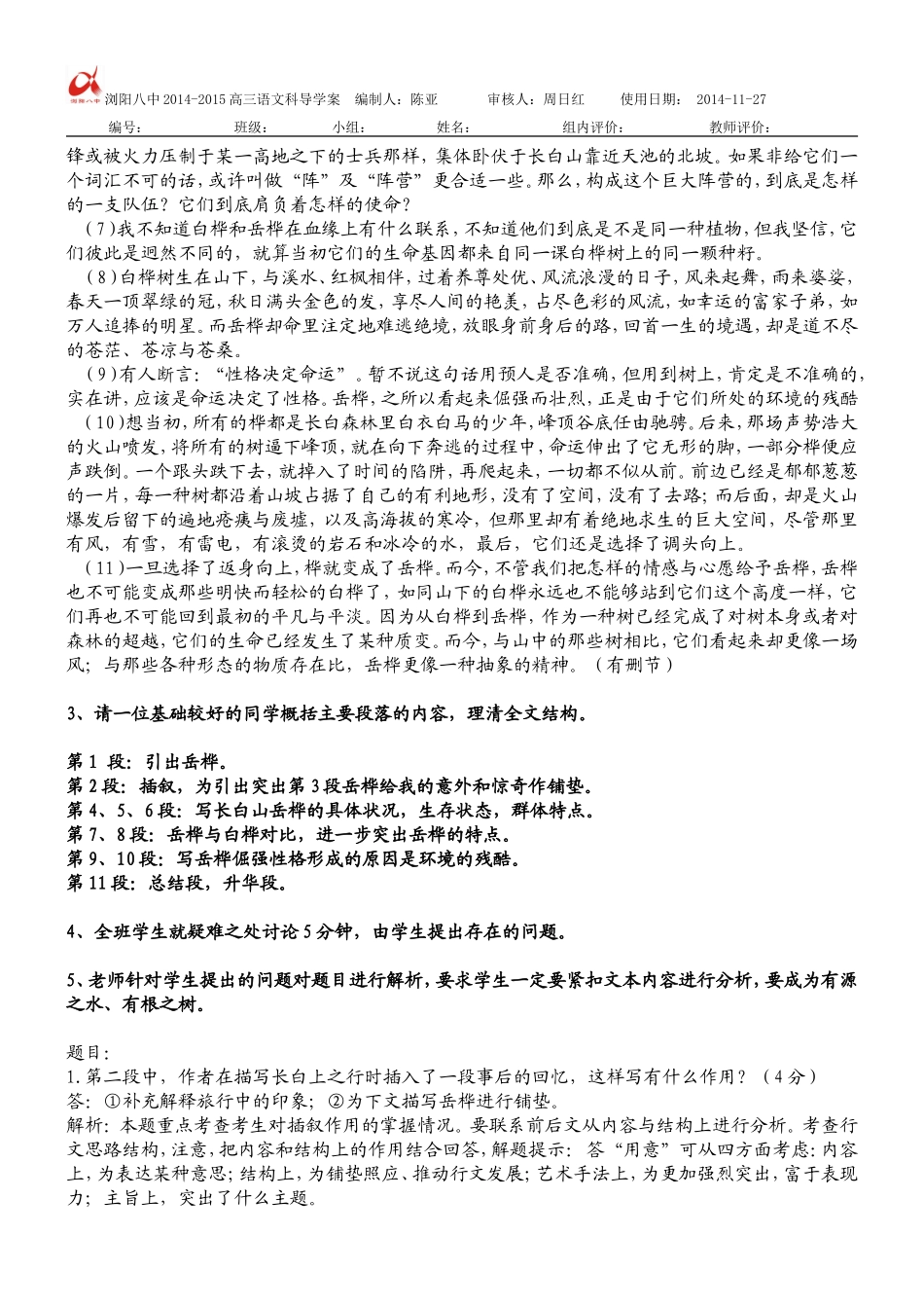 《岳桦》导学案_第2页