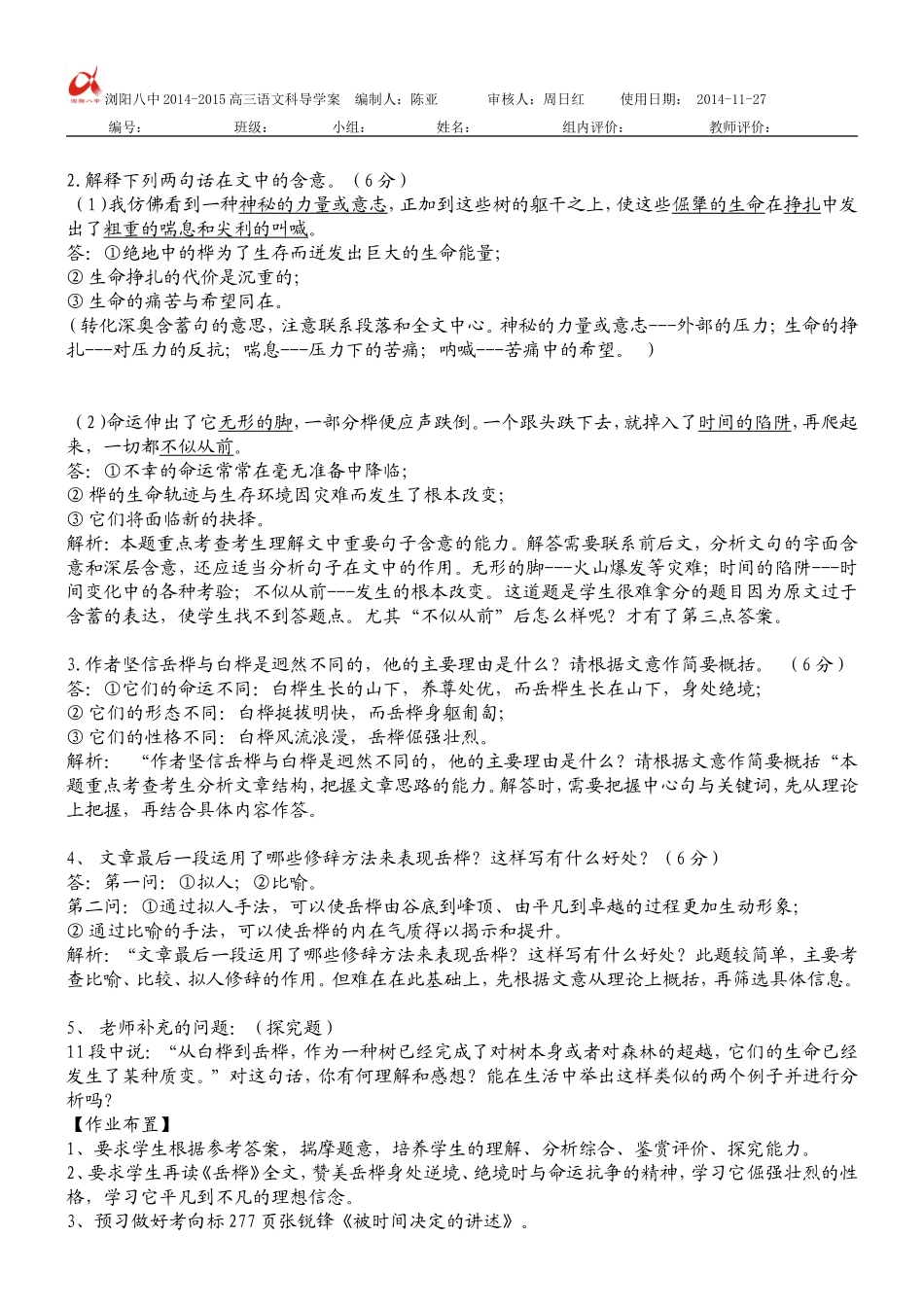 《岳桦》导学案_第3页