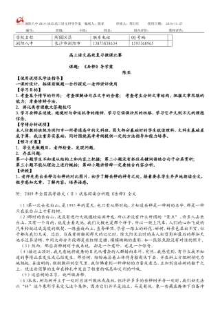 《岳桦》导学案