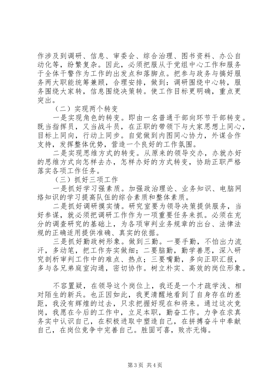 法院副职竞聘上岗演讲稿范文_第3页