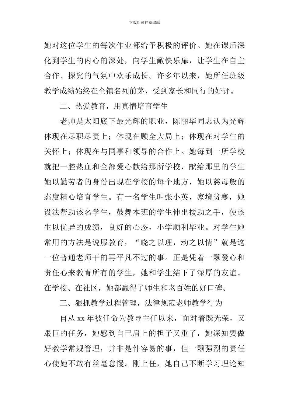 “优秀教导主任”推荐材料_第2页