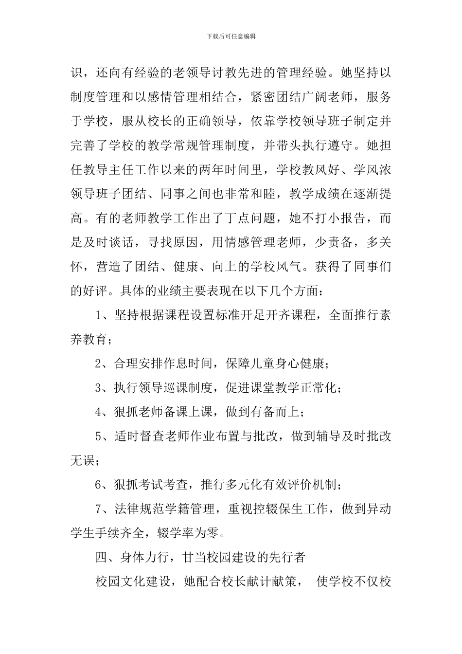 “优秀教导主任”推荐材料_第3页