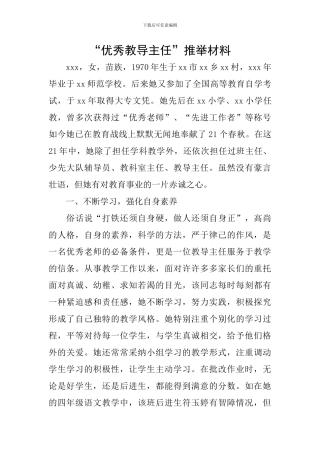 “优秀教导主任”推荐材料