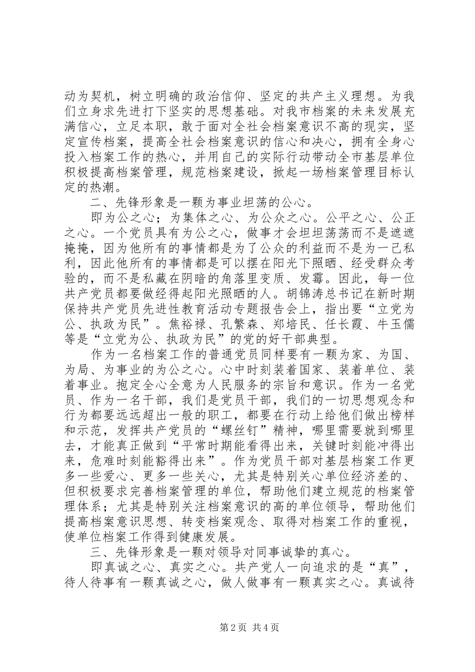 档案系统关于党员先进性的致辞演讲稿_第2页