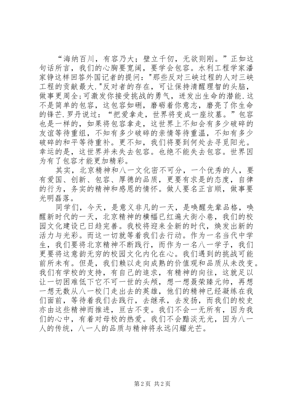 北京文化演讲_第2页