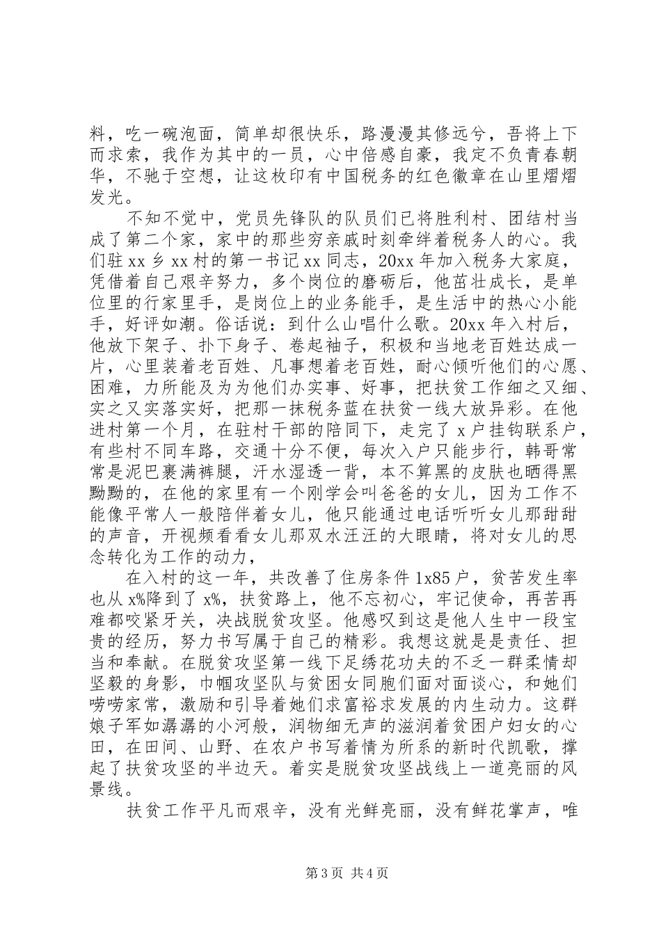 XX年基层脱贫攻坚战个人演讲稿范文_第3页