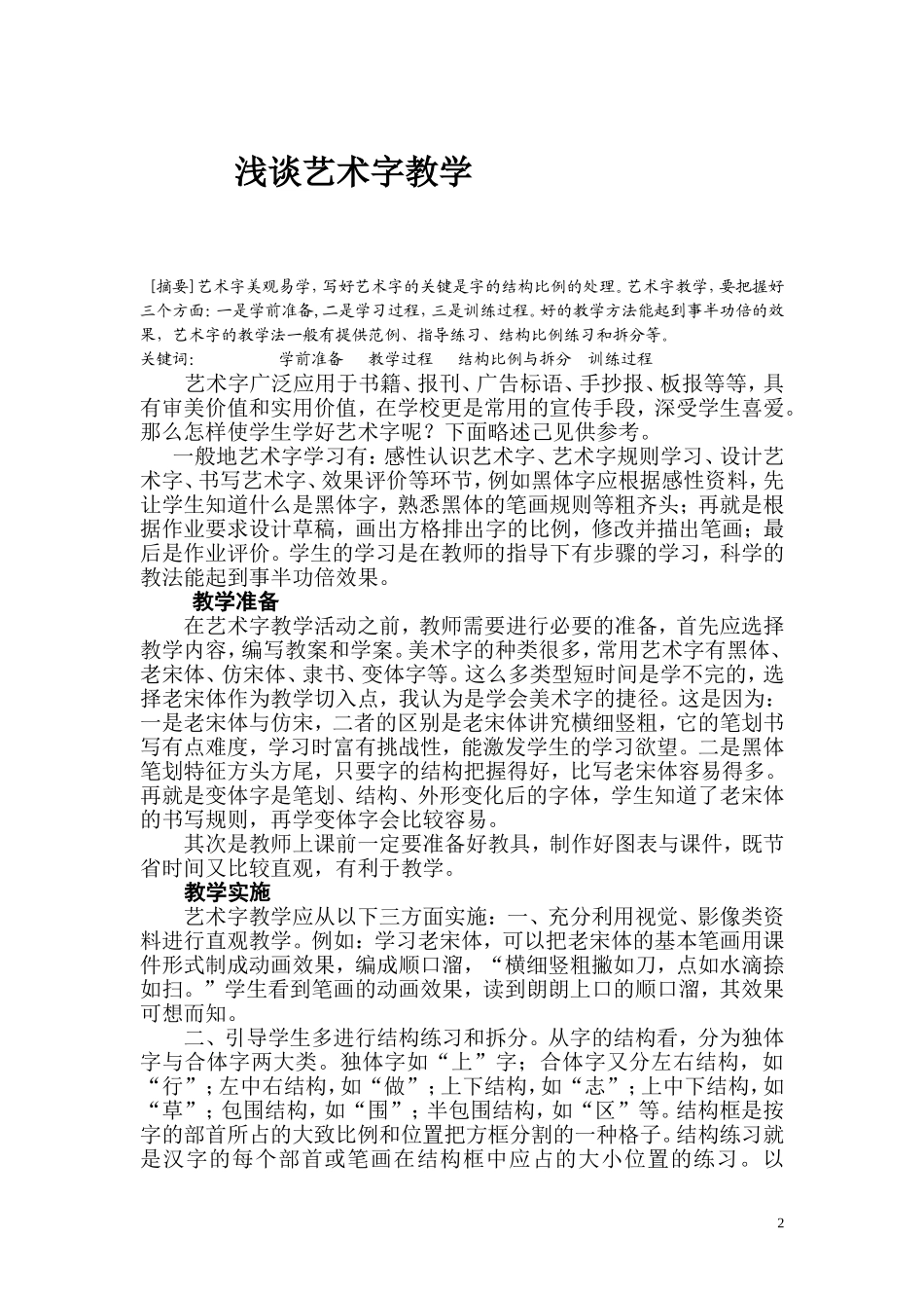 浅谈艺术字教学1_第2页