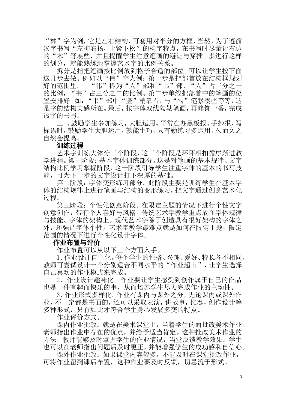 浅谈艺术字教学1_第3页