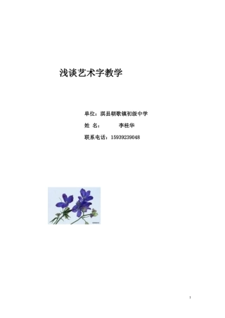 浅谈艺术字教学1