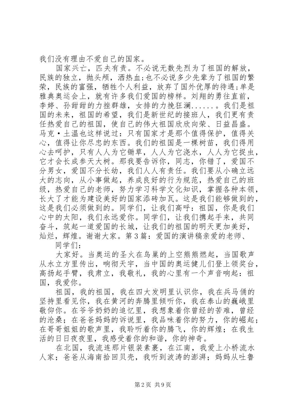 嗯热爱祖国600演讲致辞稿_第2页