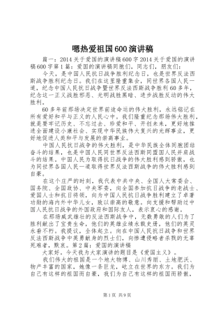 嗯热爱祖国600演讲致辞稿